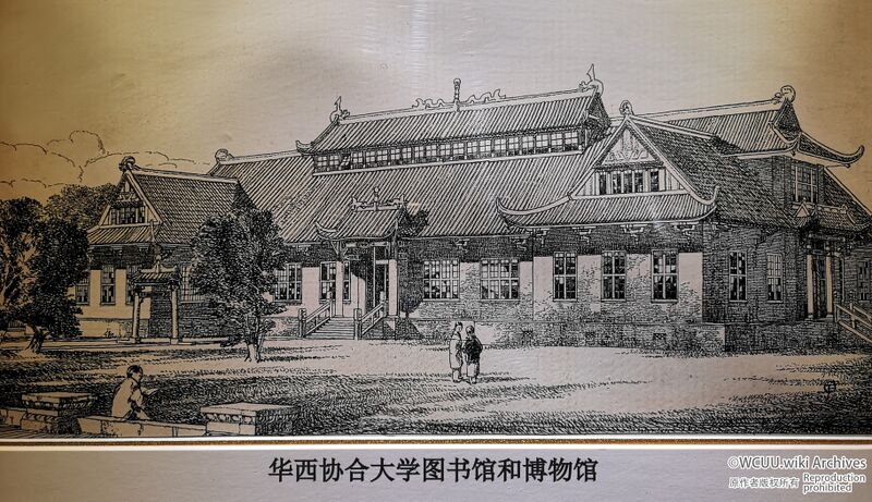 File:华西协合大学-图书馆-懋德堂-西南-1920年代-荣杜易手绘效果图.jpg