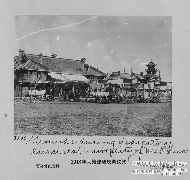 File:华西协合大学-华美学舍-贾会都纪念楼-西北-1914-大楼建成庆典.jpg
