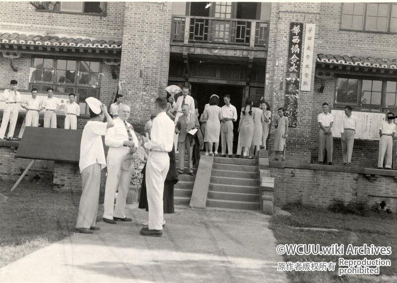 File:华西协合大学-教育学院-育德堂-南-1950-正门-举行活动.jpg
