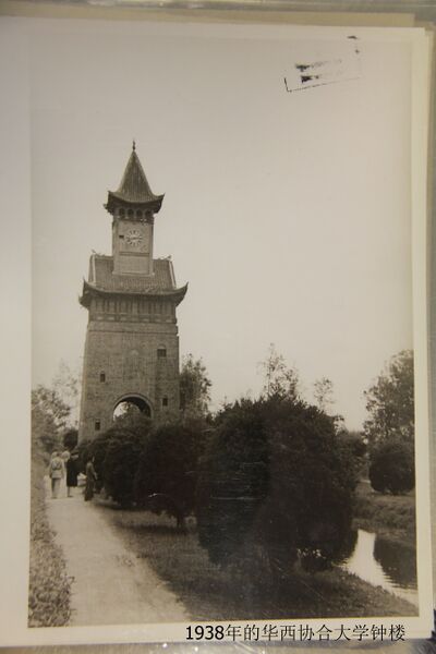 File:华西协合大学-科里斯纪念钟楼-西南-1938.jpg