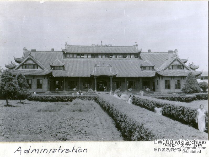 File:华西协合大学-事务所-怀德堂-东-全景-1930年代拍摄.jpg