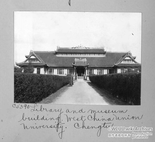 File:华西协合大学-图书馆-懋德堂-西-1935年代拍摄.jpg