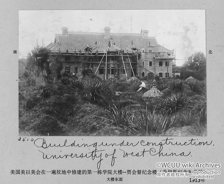 File:华西协合大学-华美学舍-贾会都纪念楼-东-1913-正在修建中.jpg